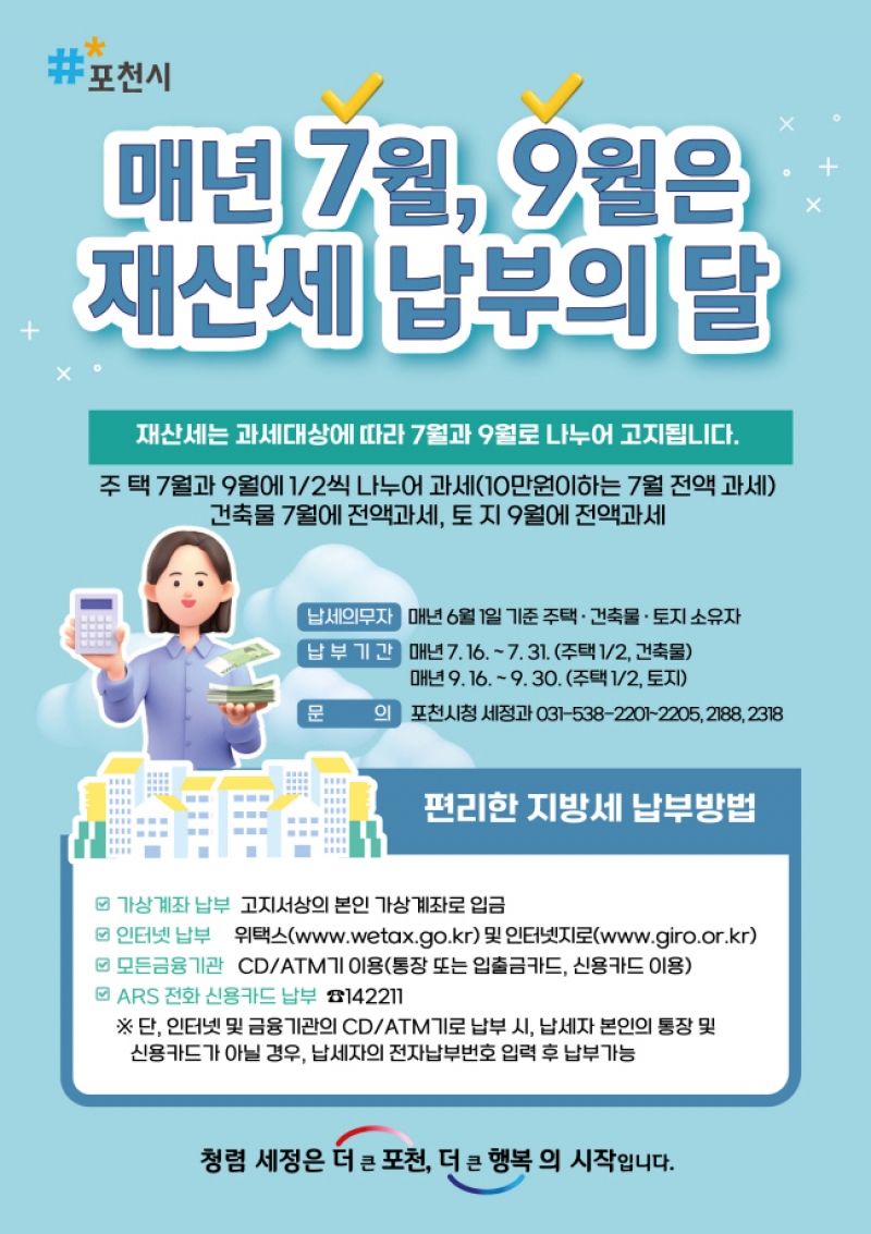 포천시, 지방세 고지서에 청렴 문구 삽입... “세무행정도 투명하게”