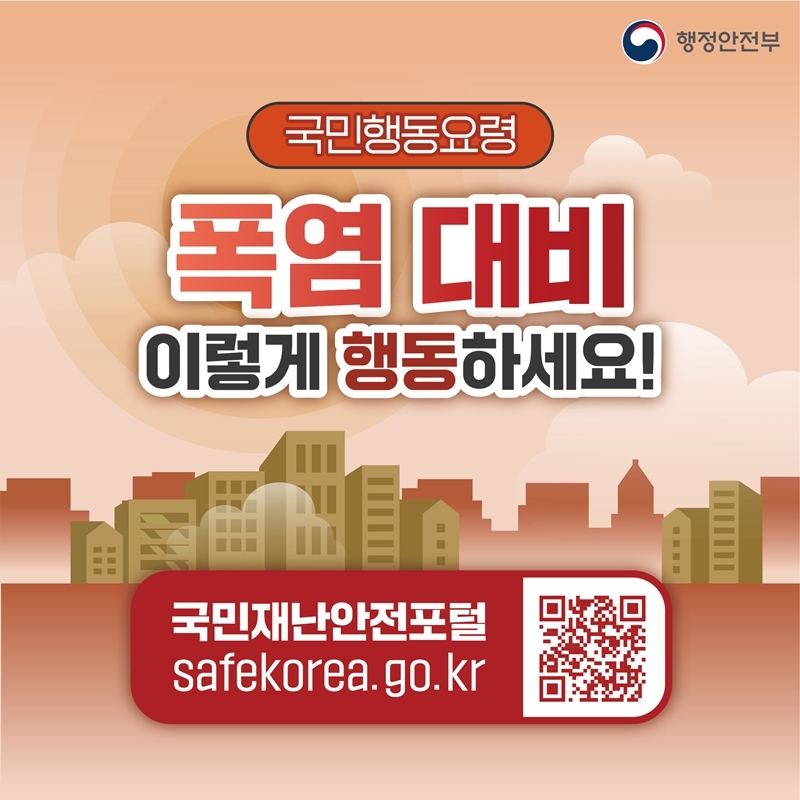 폭염은 피하고, 안전은 챙기자
