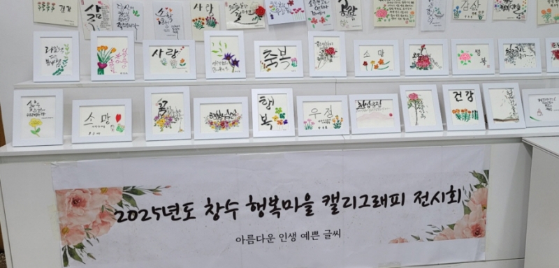 포천시 창수면 행복마을관리소, 세대 소통 이끄는 특화 프로그램 운영
