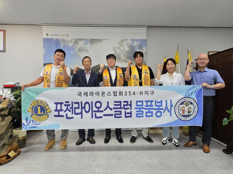 포천라이온스클럽, 소흘읍 다문화가정에 이웃돕기 물품 기탁