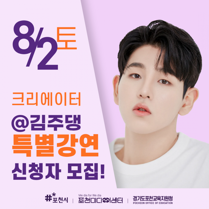 크리에이터 김주댕 특별강연 신청