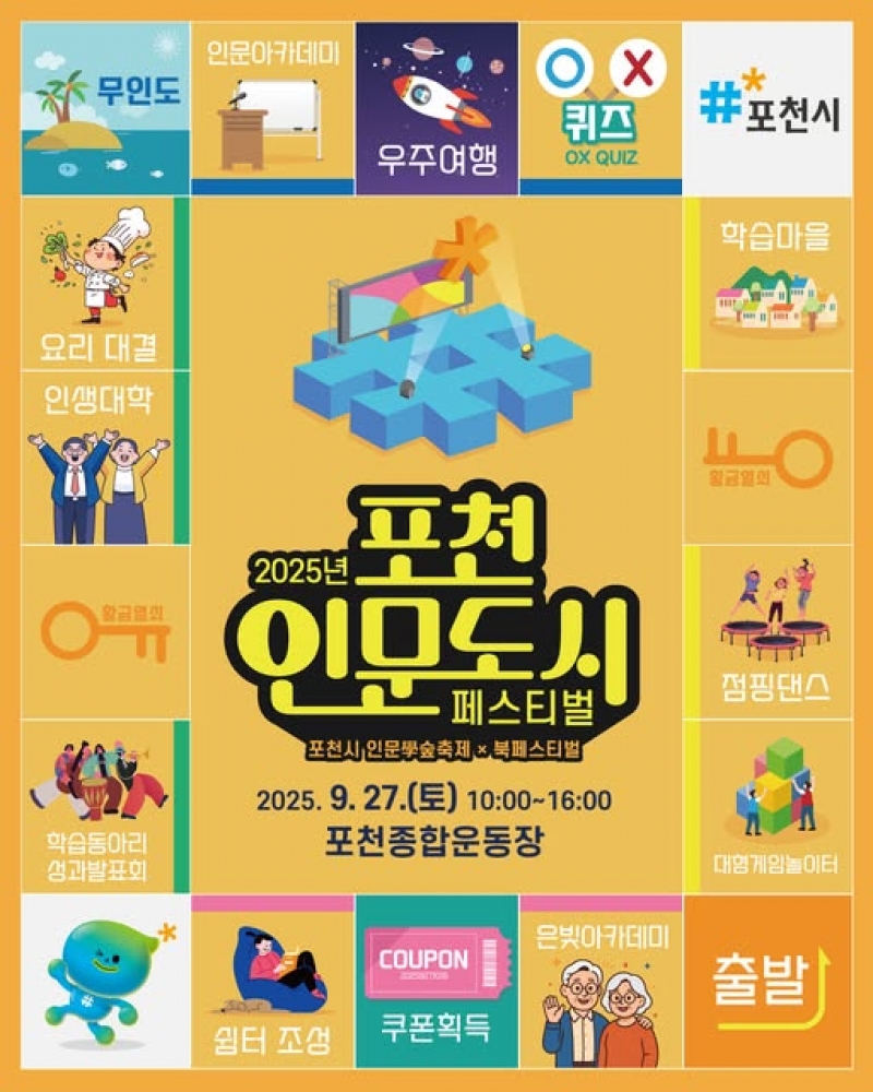 2025년 포천 인문도시 페스티벌