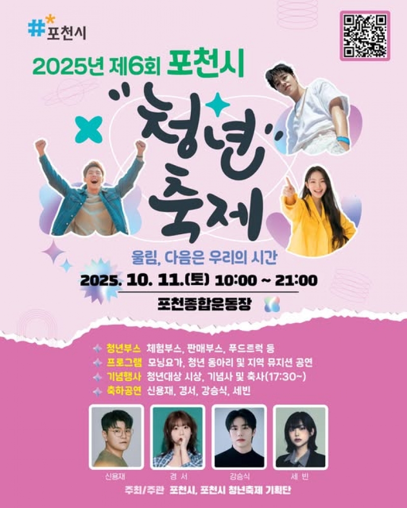  2025 포천시 청년축제 