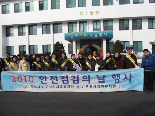 포천시 1월중 안전점검의 날 행사실시