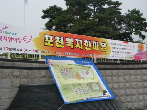 비가 내려도 성공적으로 끝난 포천사회복지 한마당