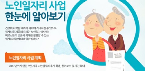 노인문제, 일자리가 중요하다! 