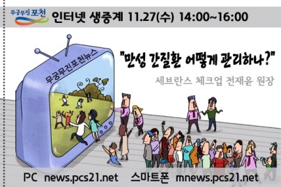 인터넷 생중계. 11.27(수) 14:00~16:00