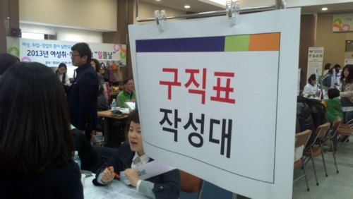 경기북부 여성비젼센터에서 개최한 일자리 박람회장
