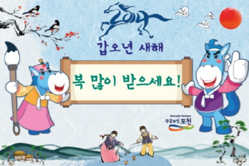 2014 갑오년 새해 복 많이 받으세요!
