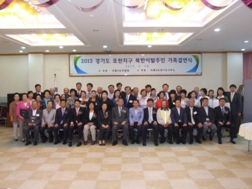 이북도민과 북한이탈주민간 가족결연식