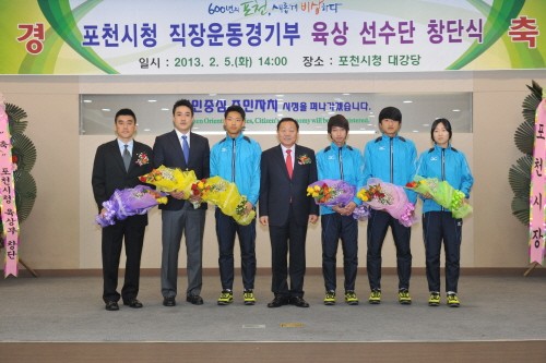 포천시청 육상부 창단식
