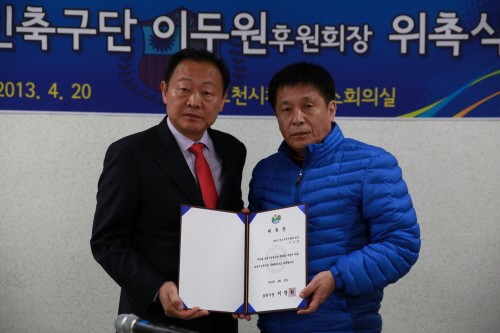 포천시민축구단 후원회 발족