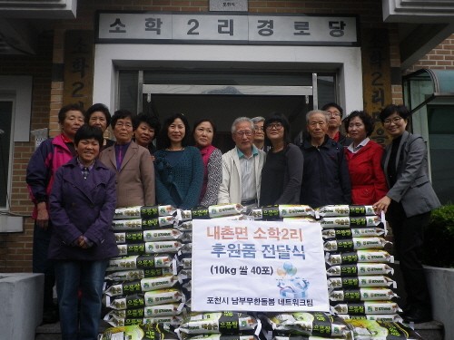 내촌면 소학2리 “사랑의 쌀” 전달식 가져