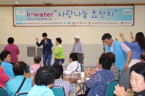K-Water 수도권 수도 건설단  사랑 나눔 효잔치˝ 열려