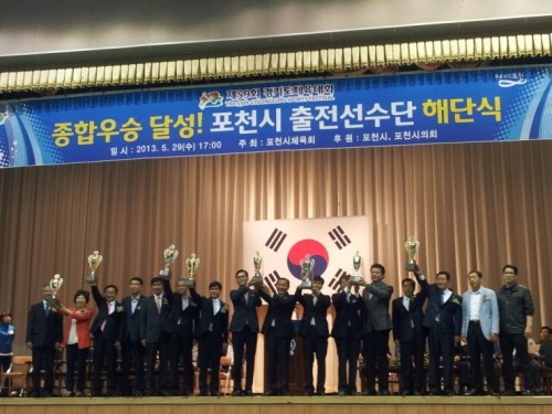 제59회 경기도체육대회 선수단 해단식