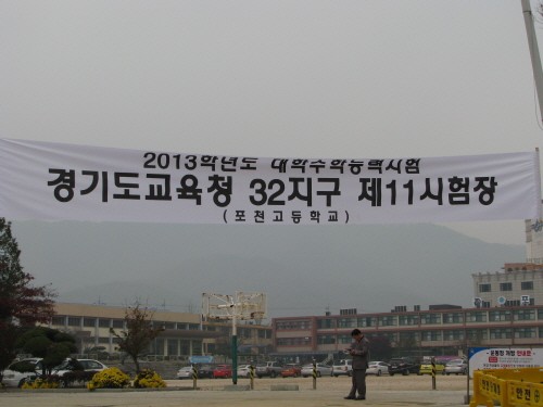 큰 추위 없이 2012년 수능시험 치러져…….