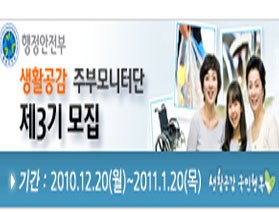 ‘제3기 생활공감 주부모니터단’ 20일까지 공개모집