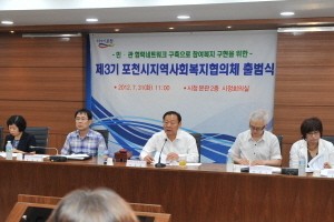 제3기 포천시지역사회복지협의체 출범식 개최