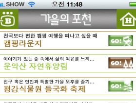 포천시, 스마트폰기반 대민서비스 제공 확대