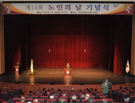 제14회 노인의 날 행사 개최