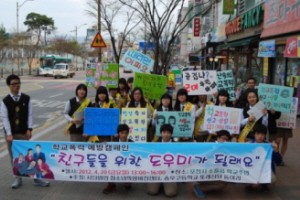 폭력 없는 평화로운 교실 만들기 캠페인