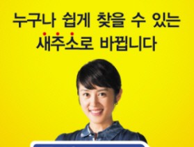 새주소(도로명주소) 확정을 위한 예비안내 실시