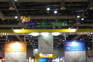 2012 경기도 창의★인성 교육나눔 박람회를 다녀와서
