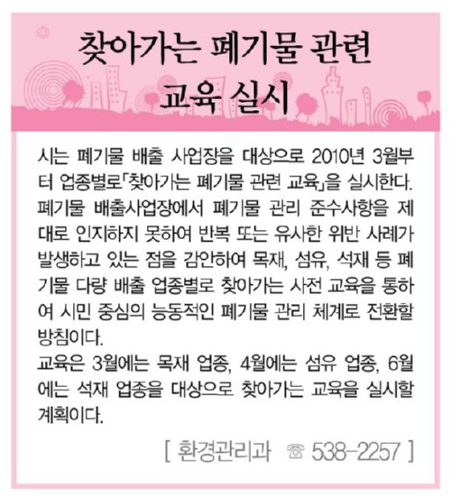 찾아가는 폐기물 관련 교육 실시