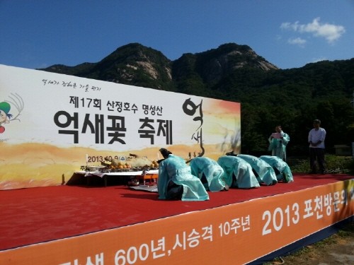 제17회 산정호수명성산억새꽃축제 개막을 알리는 산신제