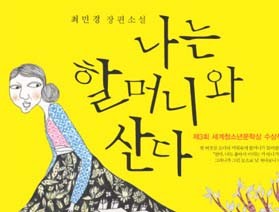 사서와 함께 행복한 책읽기-나는 할머니와 산다