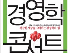 사서와 함께 행복한 책읽기-경영학콘서트