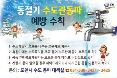 동절기 한파 대비 행동요령
