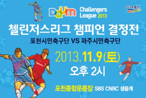 포천시민축구단, 챔피언결정전
