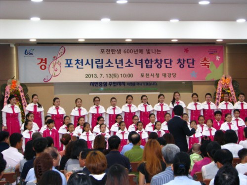 포천시립소년소녀합창단 창단식