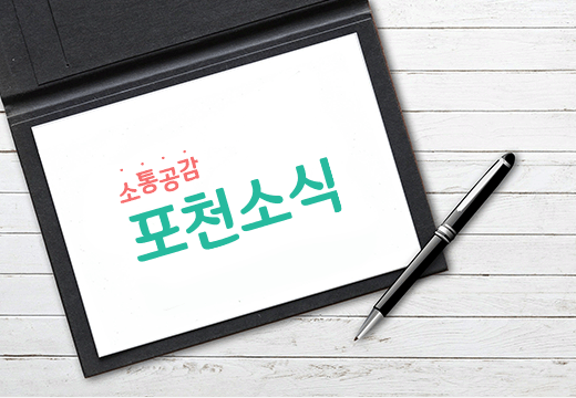 LG헬로비전 2023 신년특집 대담 [포천시 편] 방송!