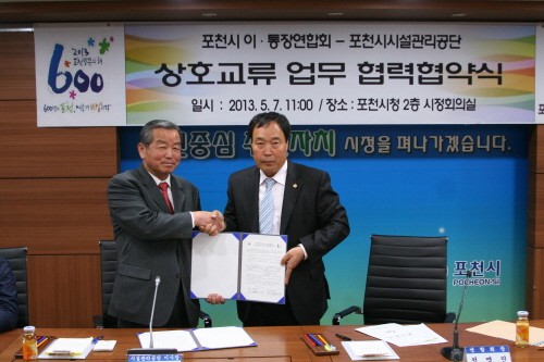 포천시시설관리공단『포천시 이·통장연합회』와 상호교류 업무협력협약 체결