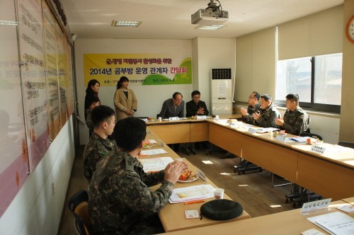 군장병 자원봉사 활성화를 위한 공부방 운영 간담회