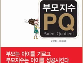 사서와 함께 행복한 책읽기-아이를 성공으로 이끄는 부모지수PQ