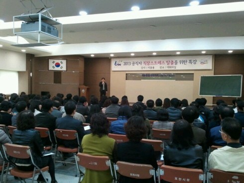 포천시, 「공직자 직장 스트레스 탈출을 위한 특강」개최
