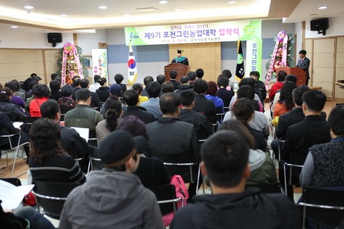 포천시, 제9기 포천그린농업대학 입학식 개최