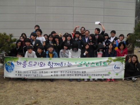 포천시, 청소년방과후아카데미 식목체험행사 개최