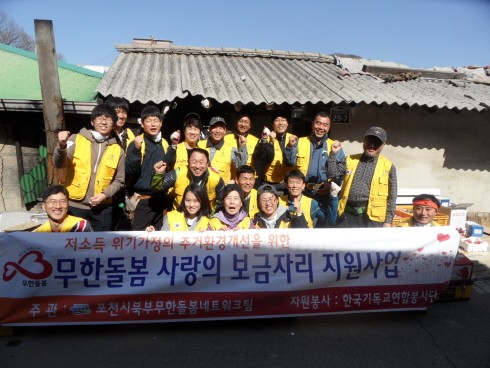 포천시북부무한돌봄, 홀몸어르신 가정에 사랑의 집수리 지원 