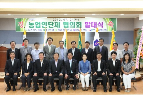 포천시, 농업인단체협의회 발대식 개최  