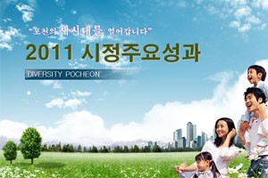 2011 시정 주요성과