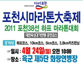 2011 포천 38선 하프마라톤 대회