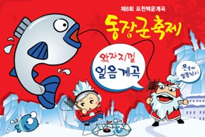동장군축제 알뜰하게 즐기기