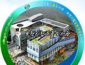 포천시립도서관 월별 추천도서 제공<br>및 분기별 다독자 가족 시상