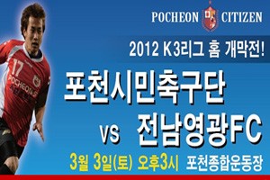 챌린저스리그 3월 3일 축포