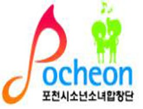 2011포천시소년소녀합창단 신입단원모집