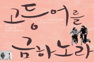 [서평] 고등어를 금하노라